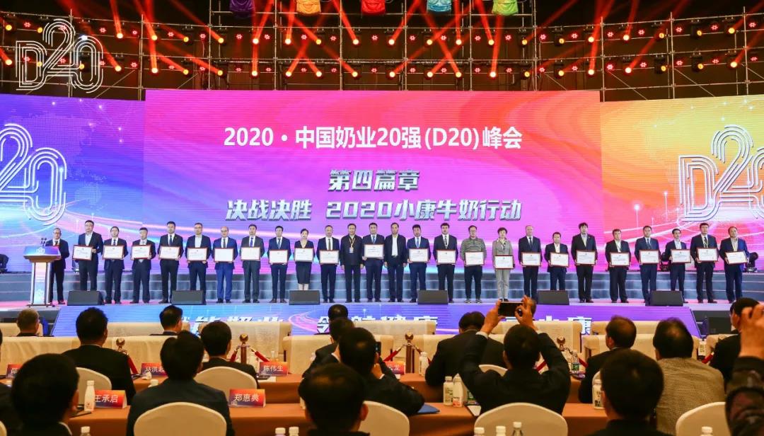 B体育在线平台（中国）官网 | 第十一届中国奶业大会暨2020中国奶业展览会 2020中国奶业20强（D20 )峰会在石家庄召开