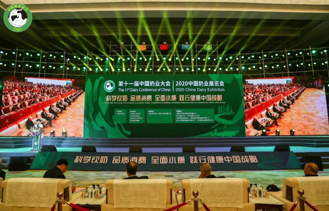 B体育在线平台（中国）官网 | 第十一届中国奶业大会暨2020中国奶业展览会 2020中国奶业20强（D20 )峰会在石家庄召开