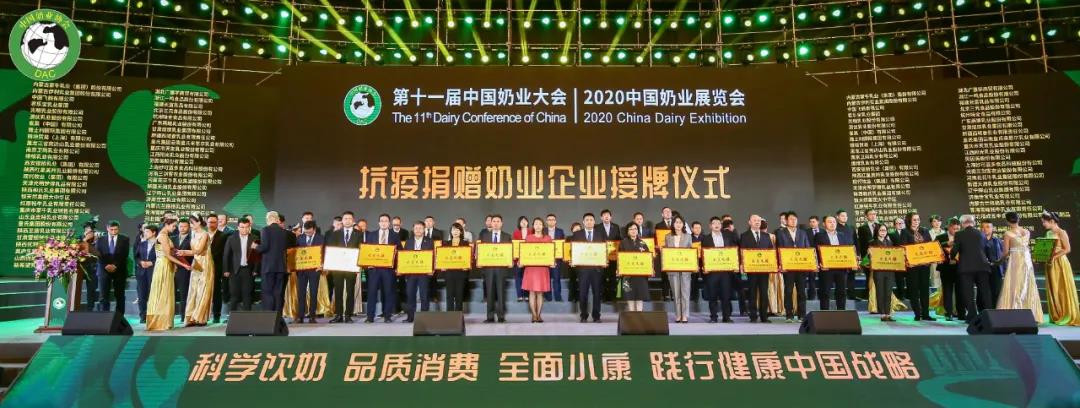 B体育在线平台（中国）官网 | 第十一届中国奶业大会暨2020中国奶业展览会 2020中国奶业20强（D20 )峰会在石家庄召开