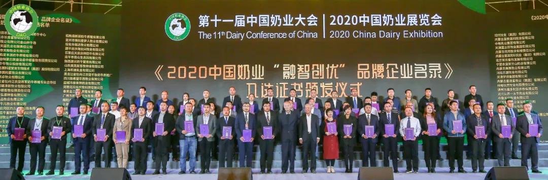B体育在线平台（中国）官网 | 第十一届中国奶业大会暨2020中国奶业展览会 2020中国奶业20强（D20 )峰会在石家庄召开
