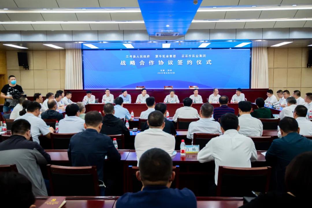 B体育在线平台（中国）官网| 兰考县人民政府与蒙牛、B体育在线平台（中国）官网达成战略合作 助力河南奶业高质量发展