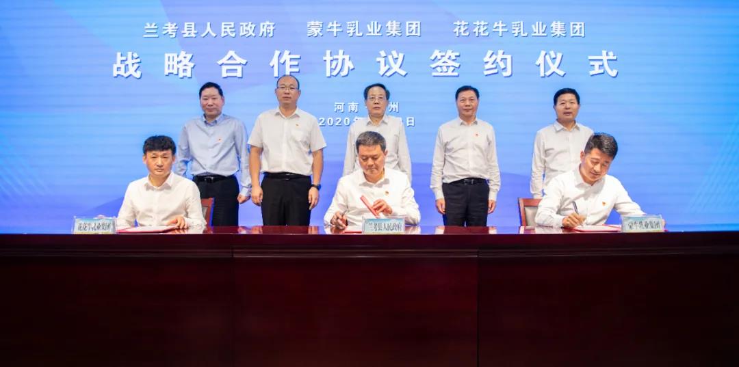 B体育在线平台（中国）官网| 兰考县人民政府与蒙牛、B体育在线平台（中国）官网达成战略合作 助力河南奶业高质量发展