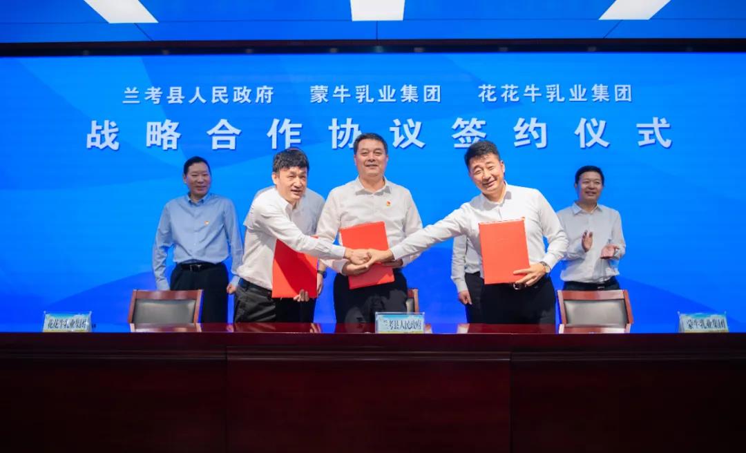 B体育在线平台（中国）官网| 兰考县人民政府与蒙牛、B体育在线平台（中国）官网达成战略合作 助力河南奶业高质量发展