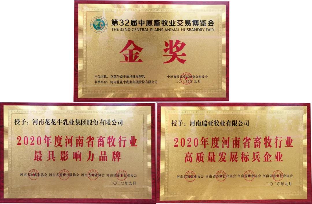 高光时刻|第三十二届中原畜牧业交易博览会，B体育在线平台（中国）官网喜获三项大奖