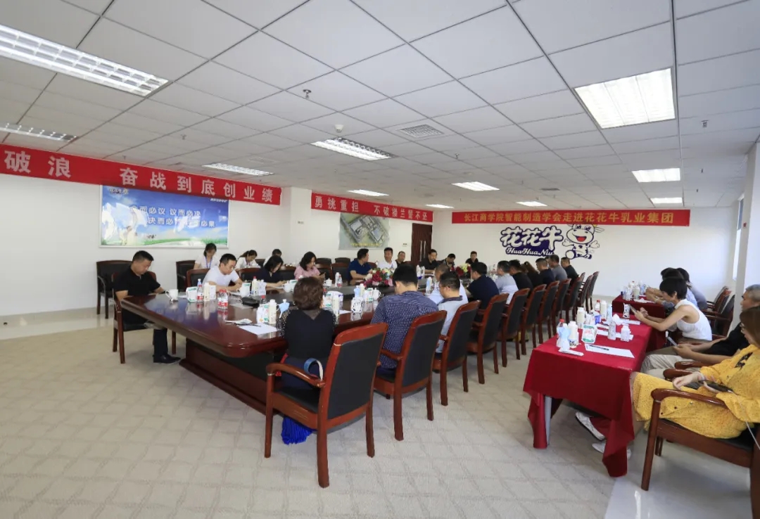 快讯 | 长江商学院智能制造学会走进B体育在线平台（中国）官网乳业集团