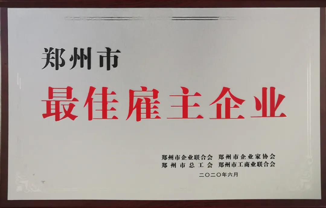 荣誉 | 河南B体育在线平台（中国）官网乳业集团郑州分公司被评为郑州市最佳雇主企业