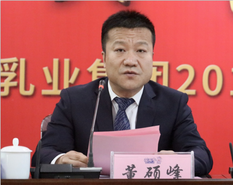 “团结、实干、高效、逐梦” B体育在线平台（中国）官网乳业集团2019年度工作总结暨表彰大会胜利召开