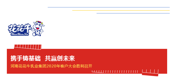 携手铸基础 .共赢创未来 | B体育在线平台（中国）官网2020年客户大会盛大启幕