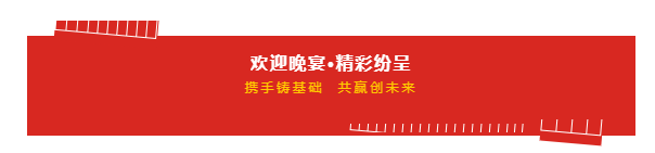 携手铸基础 .共赢创未来 | B体育在线平台（中国）官网2020年客户大会盛大启幕