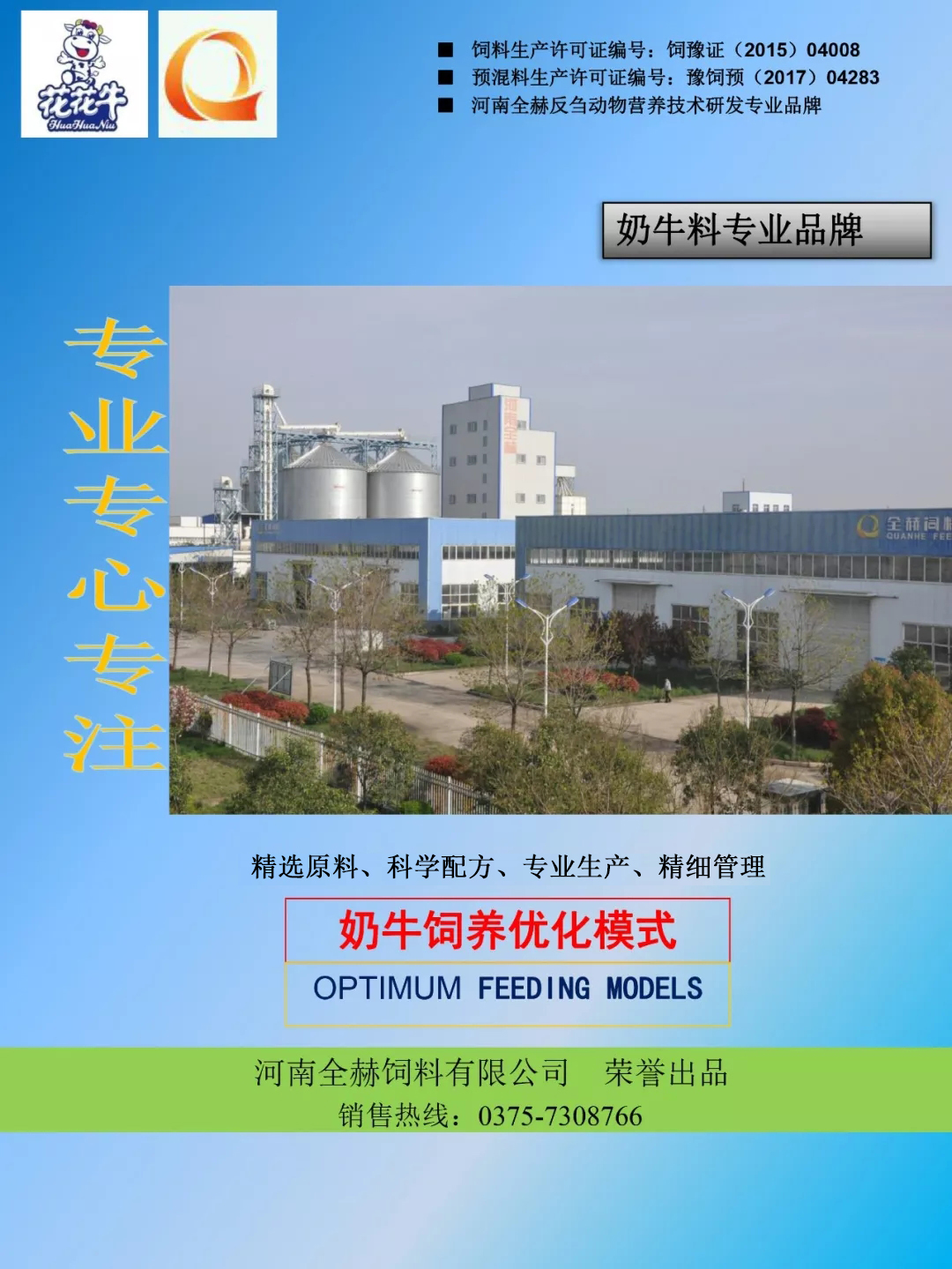 B体育在线平台（中国）官网乳业集团——河南全赫饲料有限公司奶牛高产料介绍