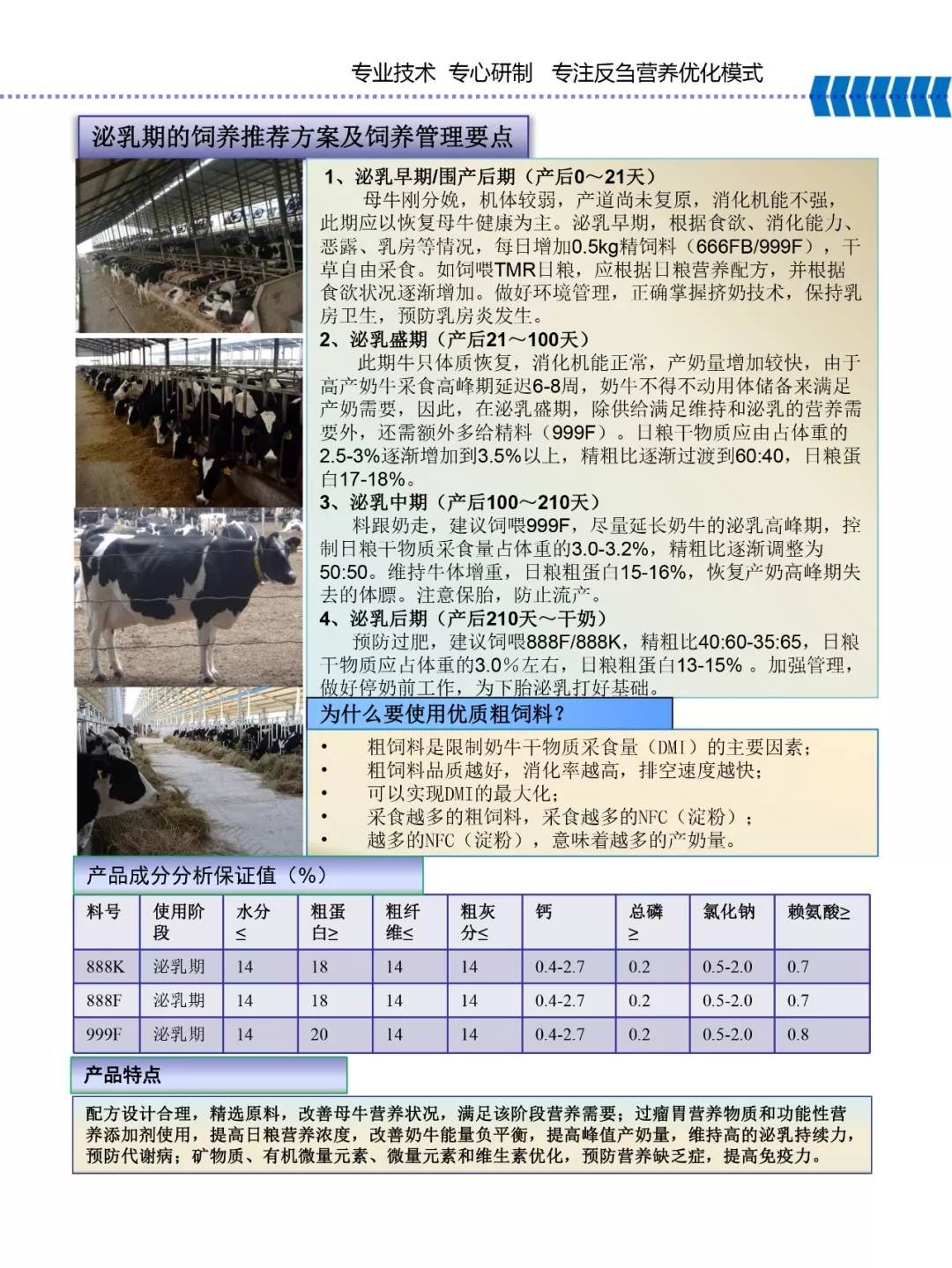 B体育在线平台（中国）官网乳业集团——河南全赫饲料有限公司奶牛高产料介绍