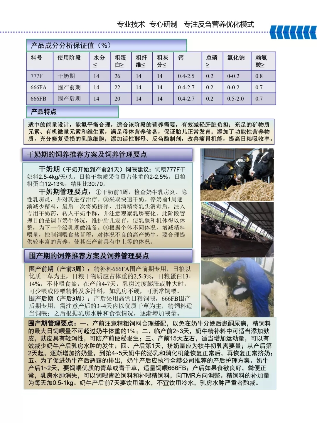 B体育在线平台（中国）官网乳业集团——河南全赫饲料有限公司奶牛高产料介绍