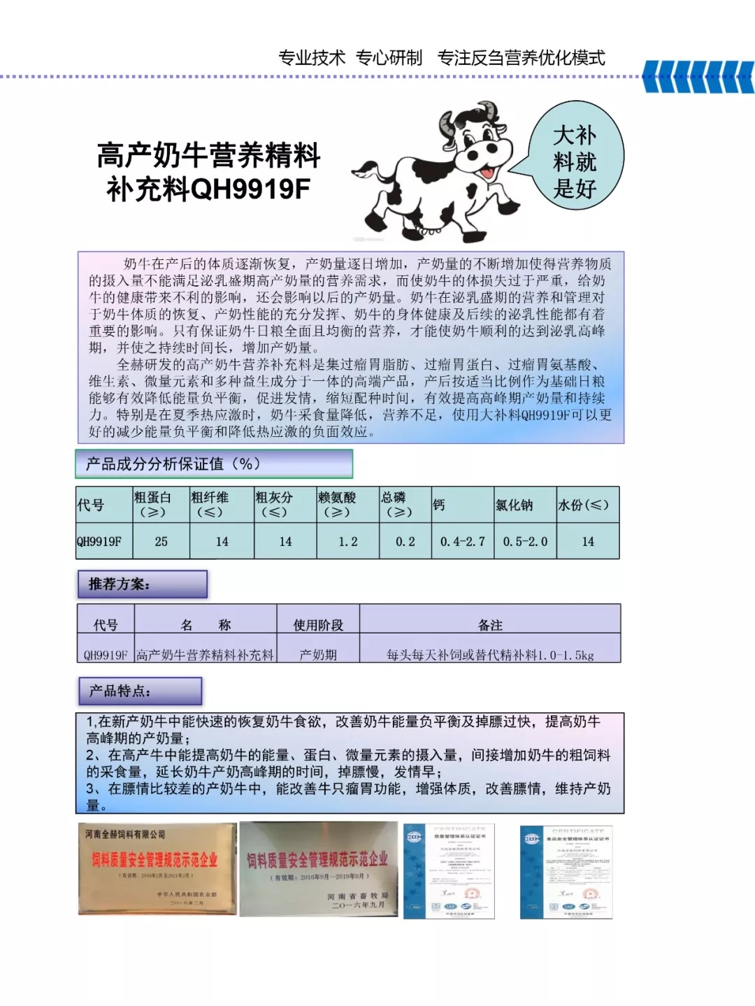 B体育在线平台（中国）官网乳业集团——河南全赫饲料有限公司奶牛高产料介绍