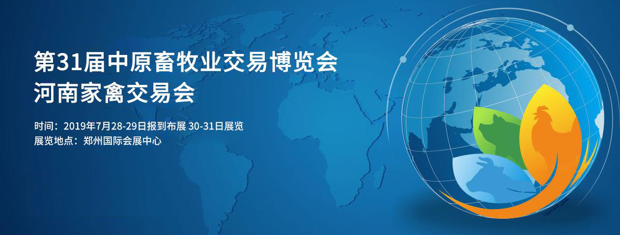 第31届中原畜牧业交易博览会 || B体育在线平台（中国）官网乳业集团获“河南省畜牧行业——最具影响力品牌”奖
