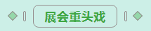 第31届中原畜牧业交易博览会 || B体育在线平台（中国）官网乳业集团获“河南省畜牧行业——最具影响力品牌”奖