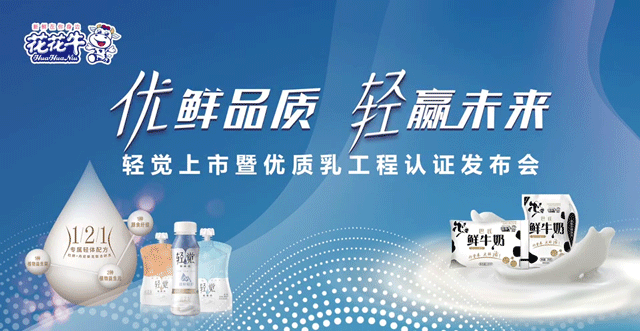 B体育在线平台（中国）官网轻觉上市暨优质乳工程认证发布会，盛大启幕！