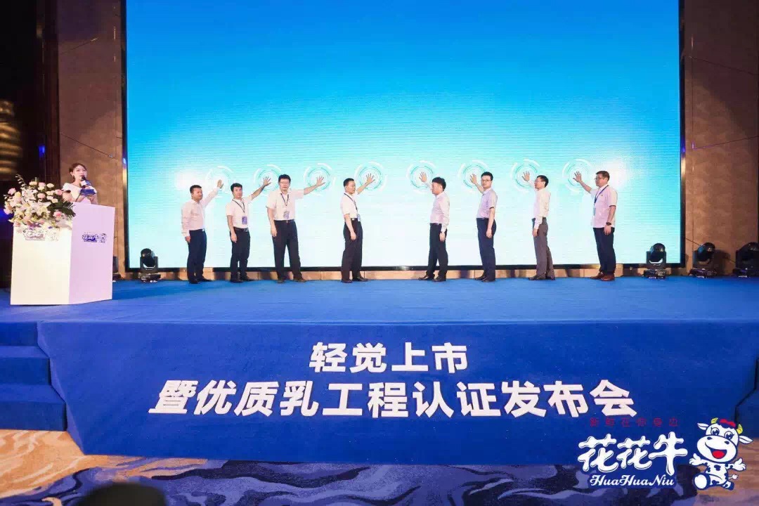 B体育在线平台（中国）官网轻觉上市暨优质乳工程认证发布会，盛大启幕！