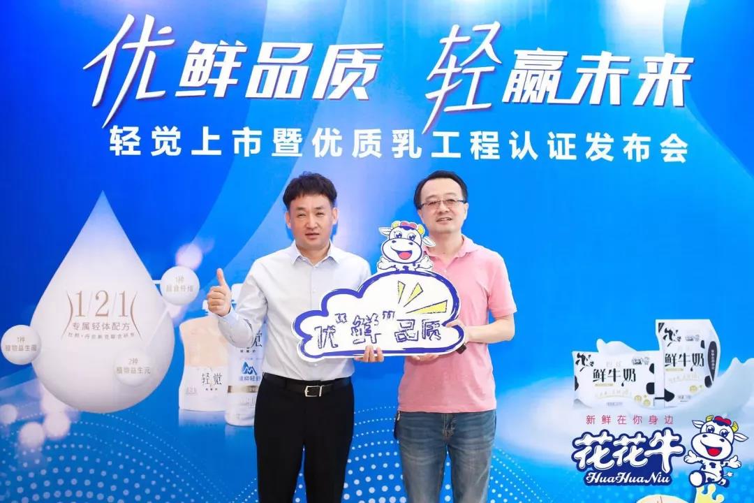 B体育在线平台（中国）官网轻觉上市暨优质乳工程认证发布会，盛大启幕！