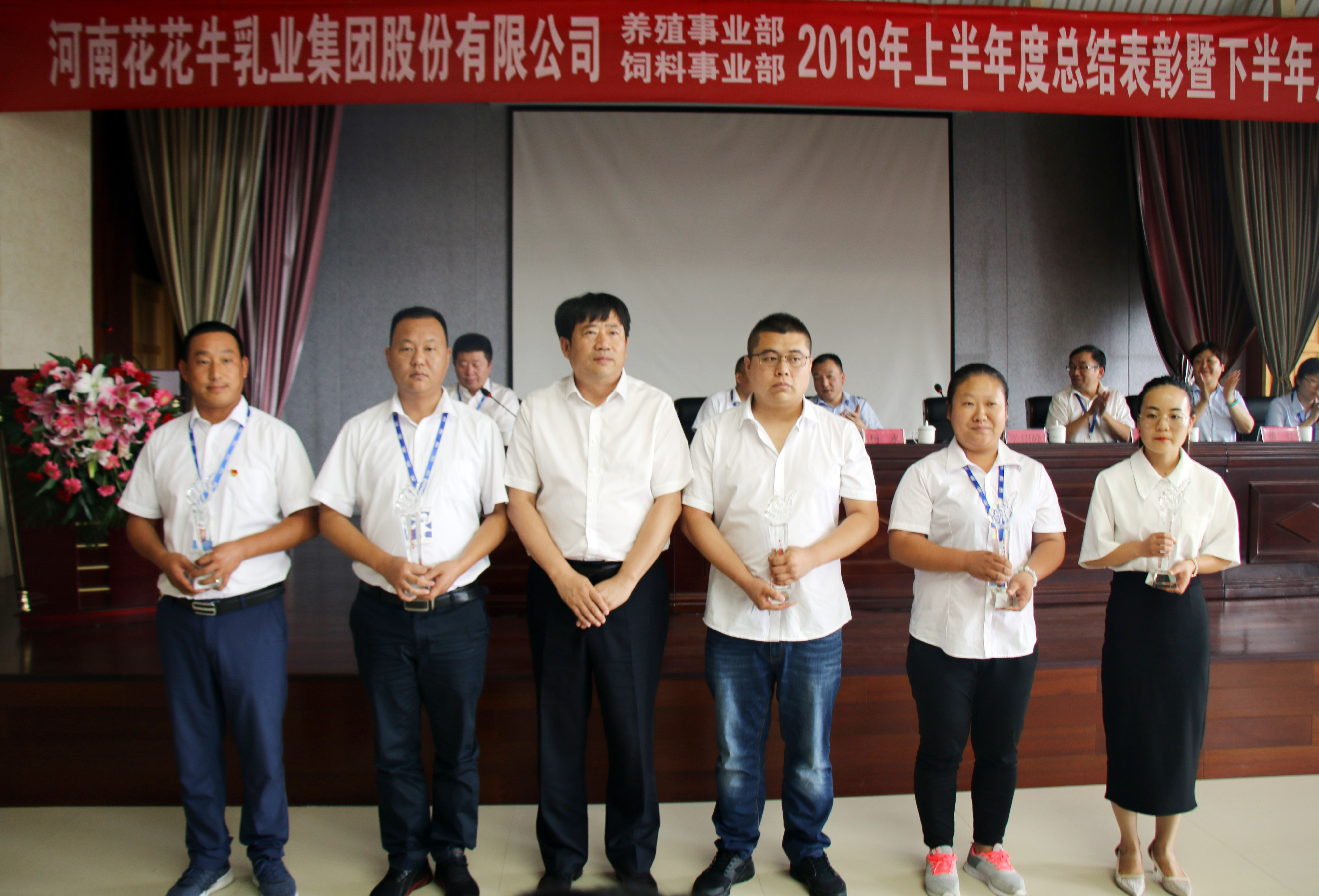扬帆再起航|  B体育在线平台（中国）官网乳业集团养殖、饲料事业部2019上半年总结表彰暨下半年工作部署大会隆重召开