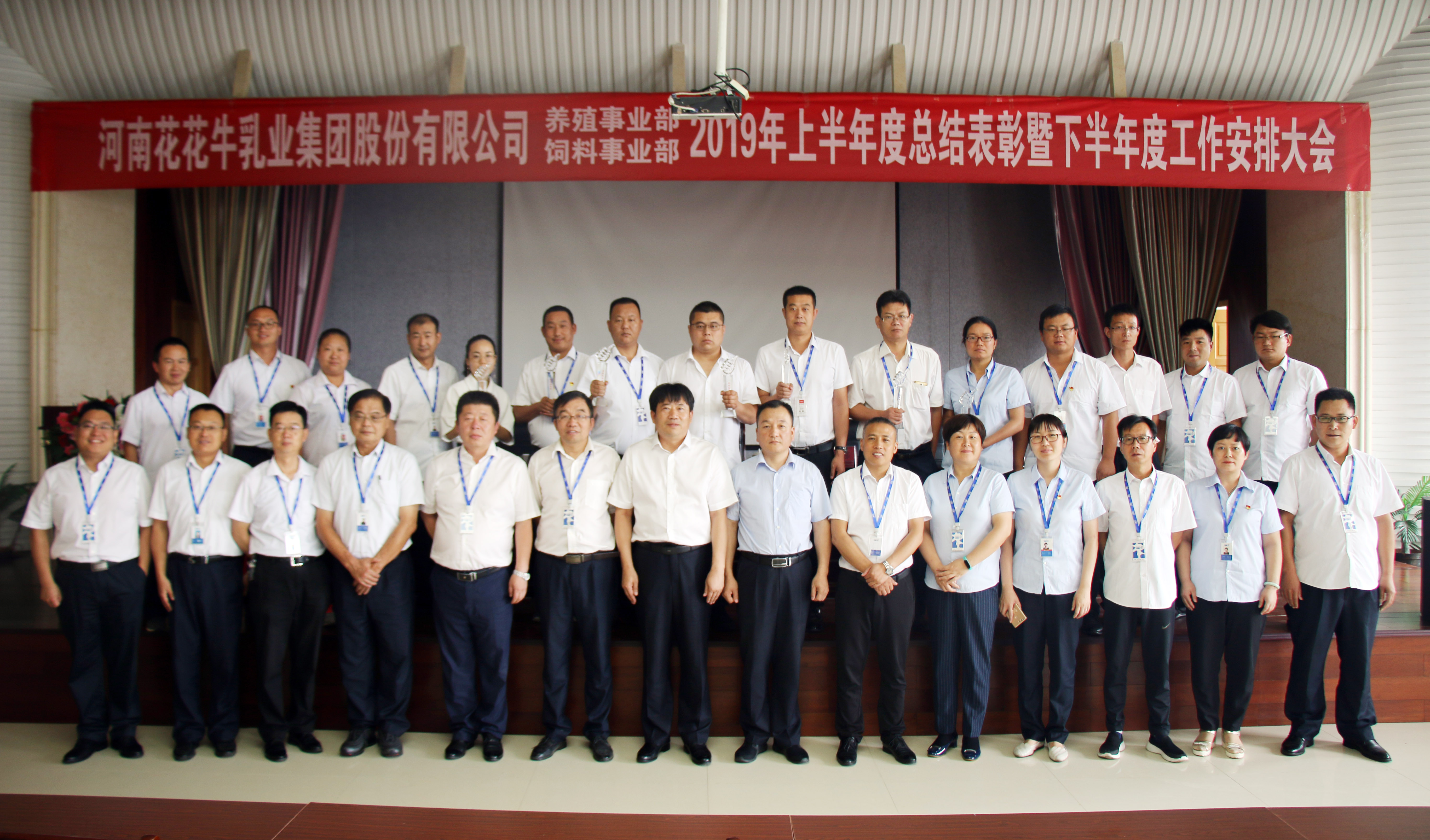 扬帆再起航 | B体育在线平台（中国）官网乳业集团养殖、饲料事业部2019上半年总结表彰暨下半年工作部署大会隆重召开