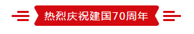 致敬祖国70华诞 |B体育在线平台（中国）官网亮相第十届中国奶业大会