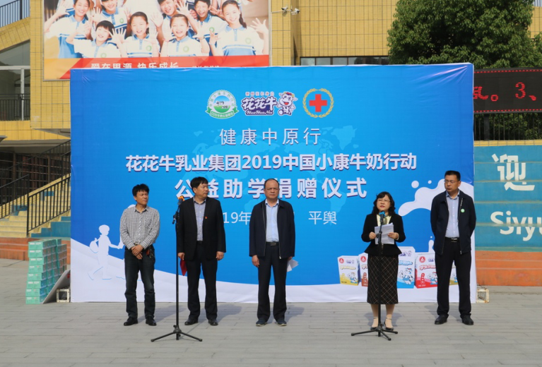 “健康中原行——B体育在线平台（中国）官网小康牛奶公益助学活动捐赠仪式”于驻马店平舆思源实验学校顺利举行