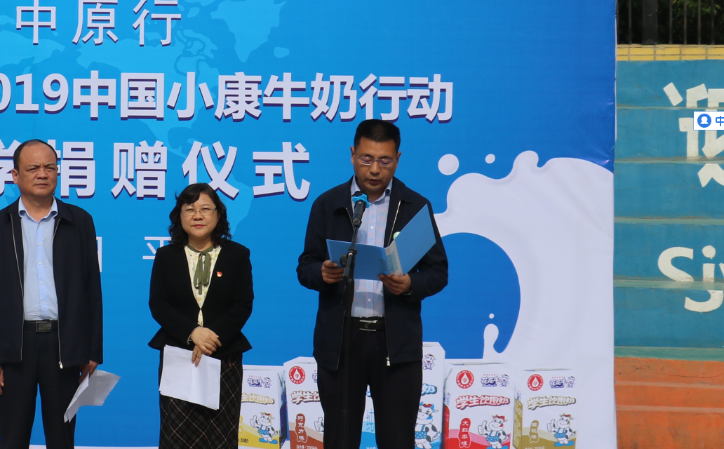 “健康中原行——B体育在线平台（中国）官网小康牛奶公益助学活动捐赠仪式”于驻马店平舆思源实验学校顺利举行