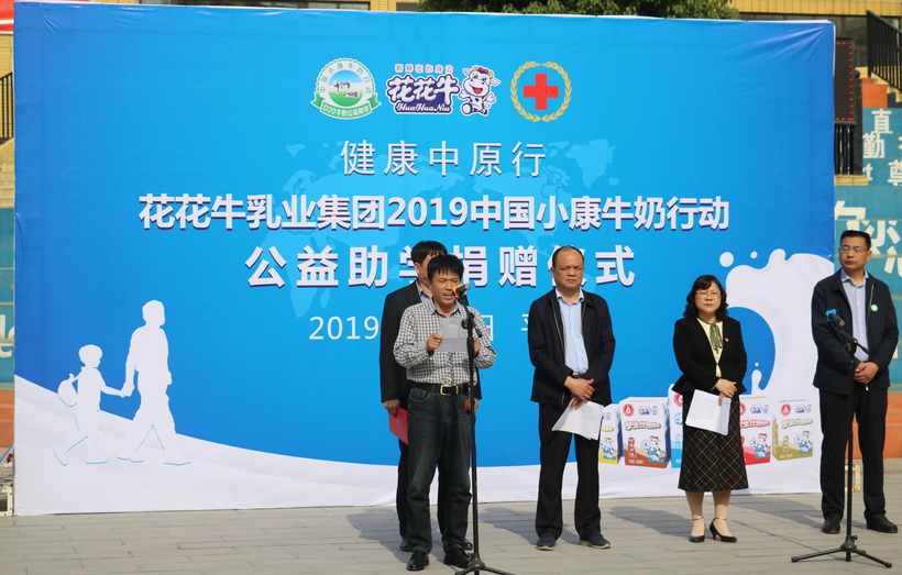 “健康中原行——B体育在线平台（中国）官网小康牛奶公益助学活动捐赠仪式”于驻马店平舆思源实验学校顺利举行