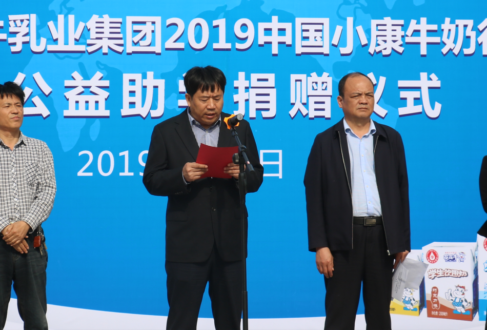 “健康中原行——B体育在线平台（中国）官网小康牛奶公益助学活动捐赠仪式”于驻马店平舆思源实验学校顺利举行