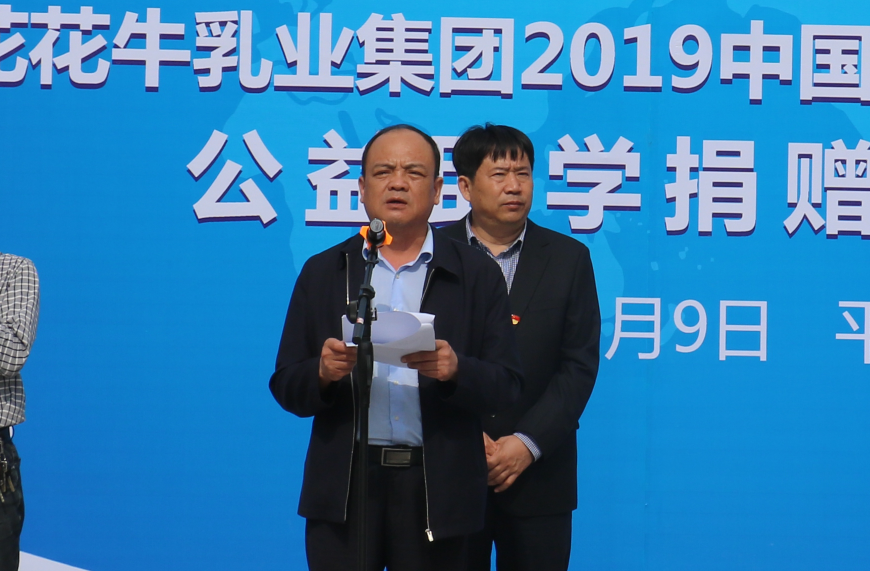 “健康中原行——B体育在线平台（中国）官网小康牛奶公益助学活动捐赠仪式”于驻马店平舆思源实验学校顺利举行