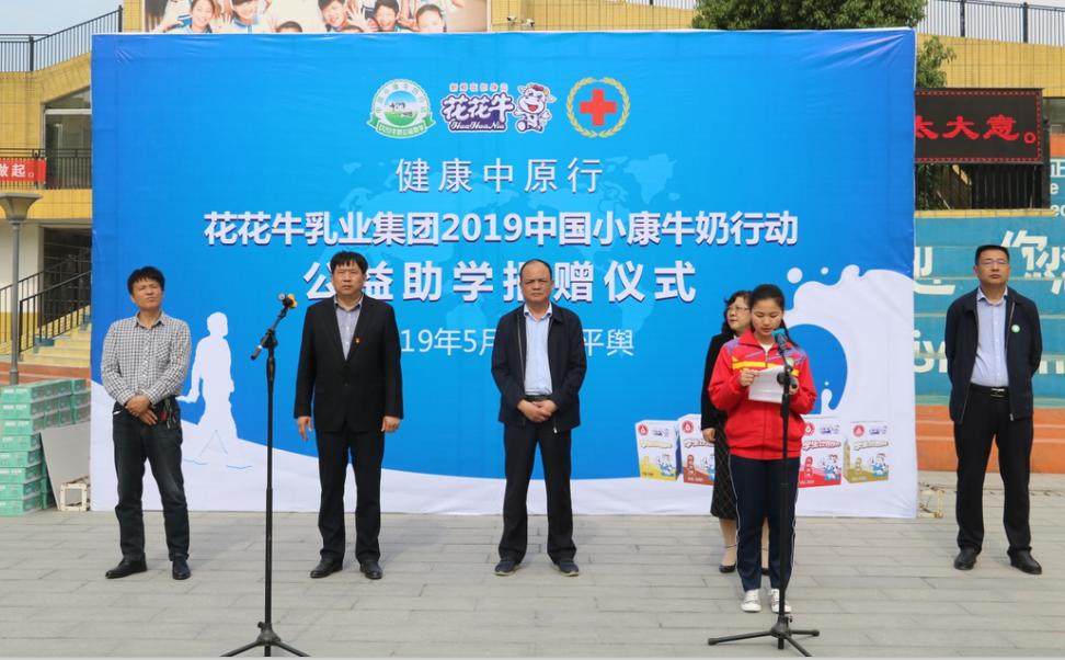 “健康中原行——B体育在线平台（中国）官网小康牛奶公益助学活动捐赠仪式”于驻马店平舆思源实验学校顺利举行