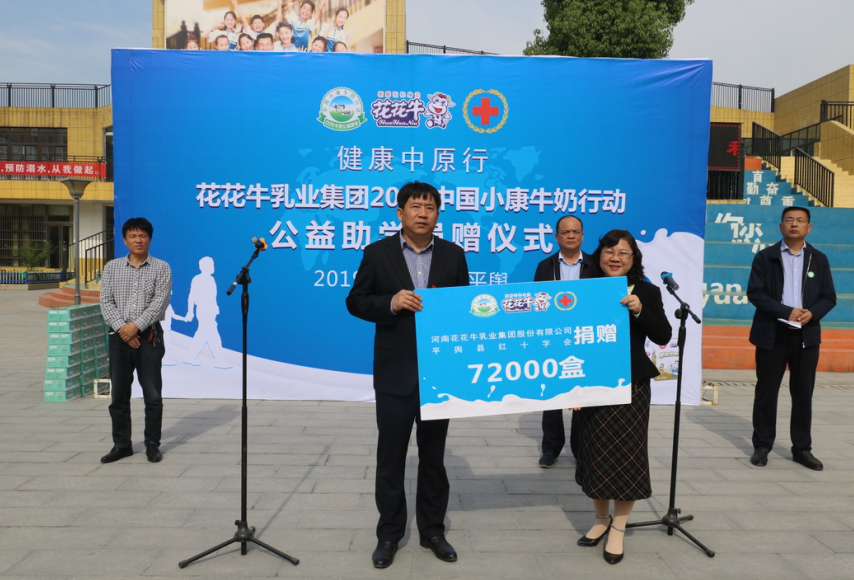 “健康中原行——B体育在线平台（中国）官网小康牛奶公益助学活动捐赠仪式”于驻马店平舆思源实验学校顺利举行