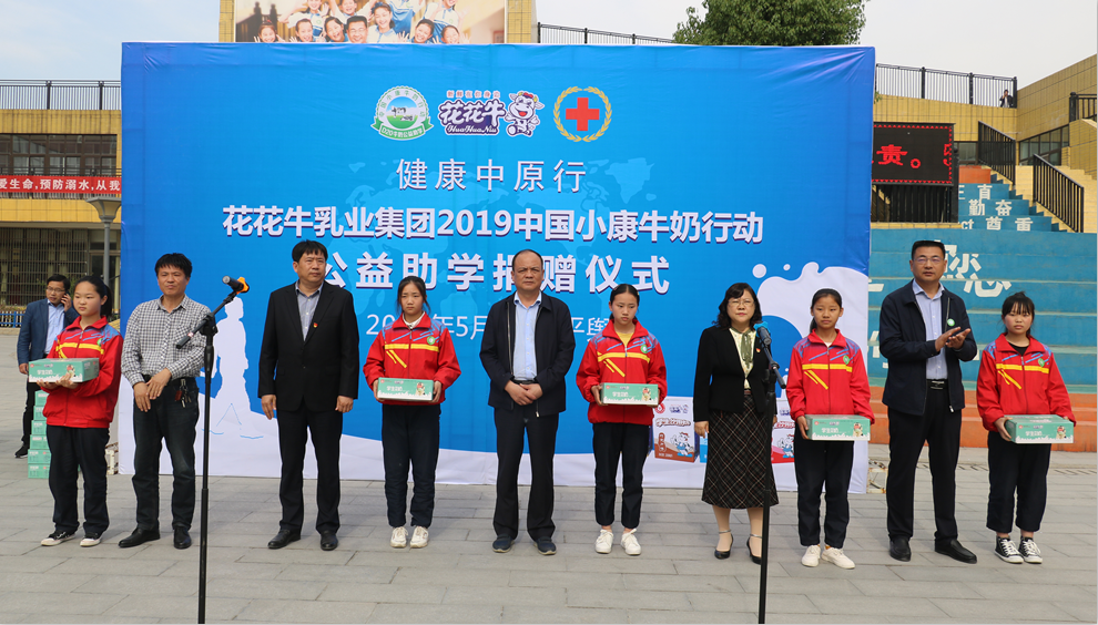 “健康中原行——B体育在线平台（中国）官网小康牛奶公益助学活动捐赠仪式”于驻马店平舆思源实验学校顺利举行