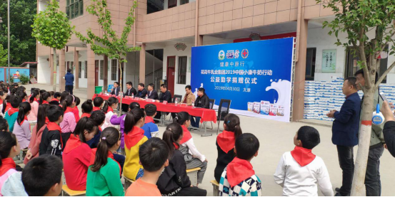 “健康中原行”B体育在线平台（中国）官网乳业集团2019年中国小康牛奶行动 首场公益助学捐赠仪式在（河南·太康）转楼镇轩庄小学举行