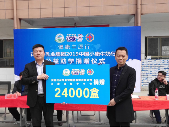 “健康中原行”B体育在线平台（中国）官网乳业集团2019年中国小康牛奶行动 首场公益助学捐赠仪式在（河南·太康）转楼镇轩庄小学举行