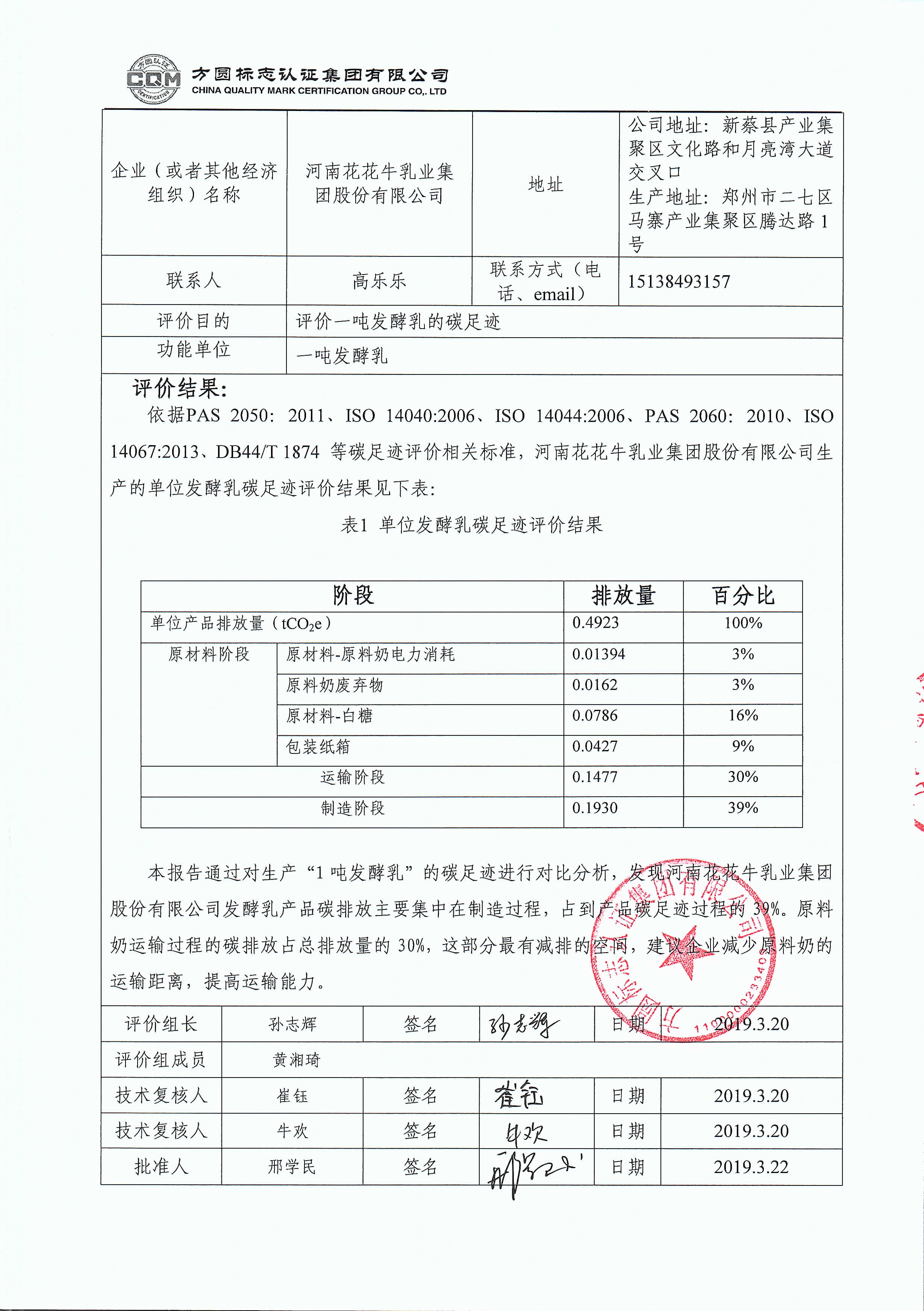 B体育在线平台（中国）官网碳足迹评价报告公示
