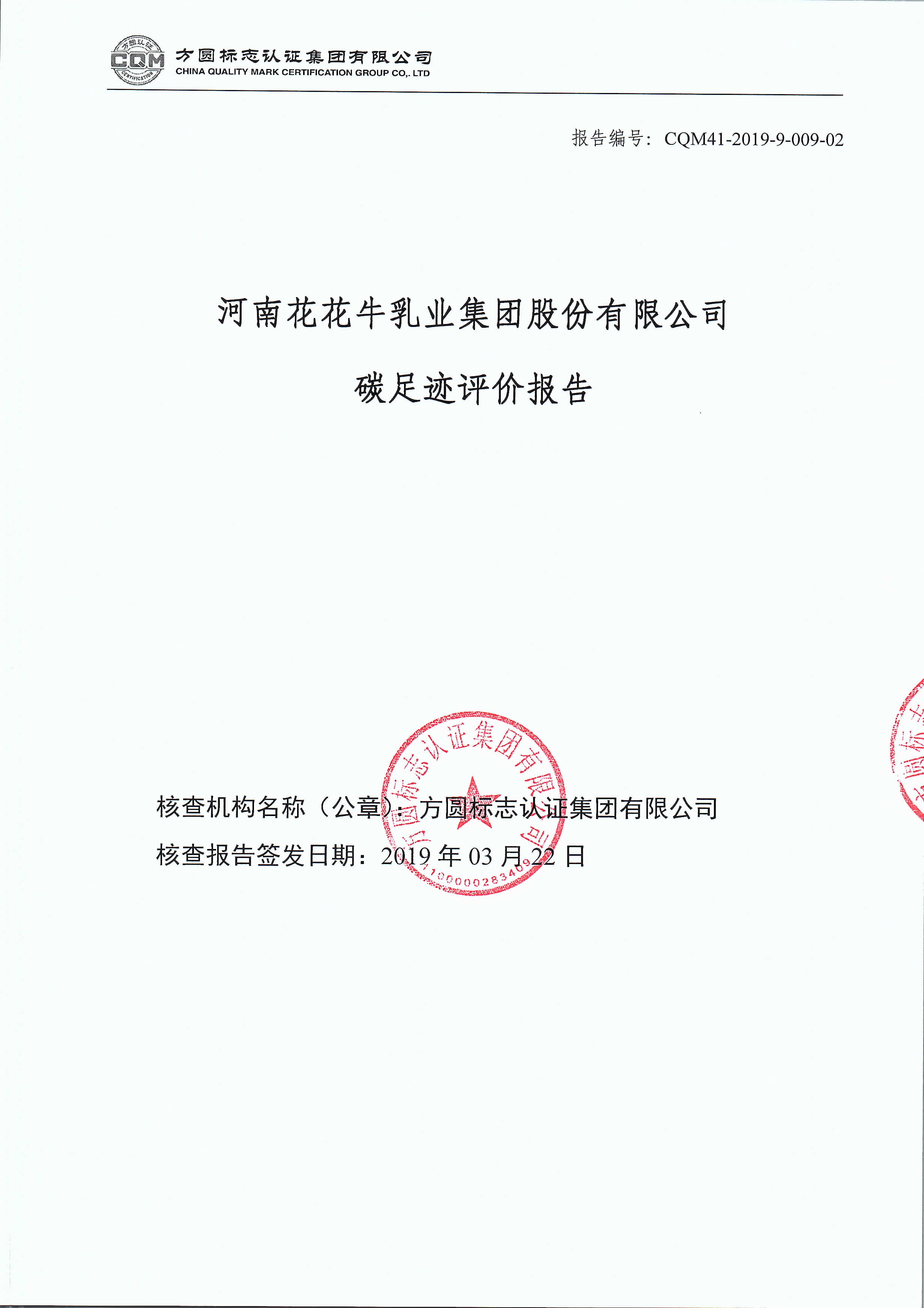 B体育在线平台（中国）官网碳足迹评价报告公示