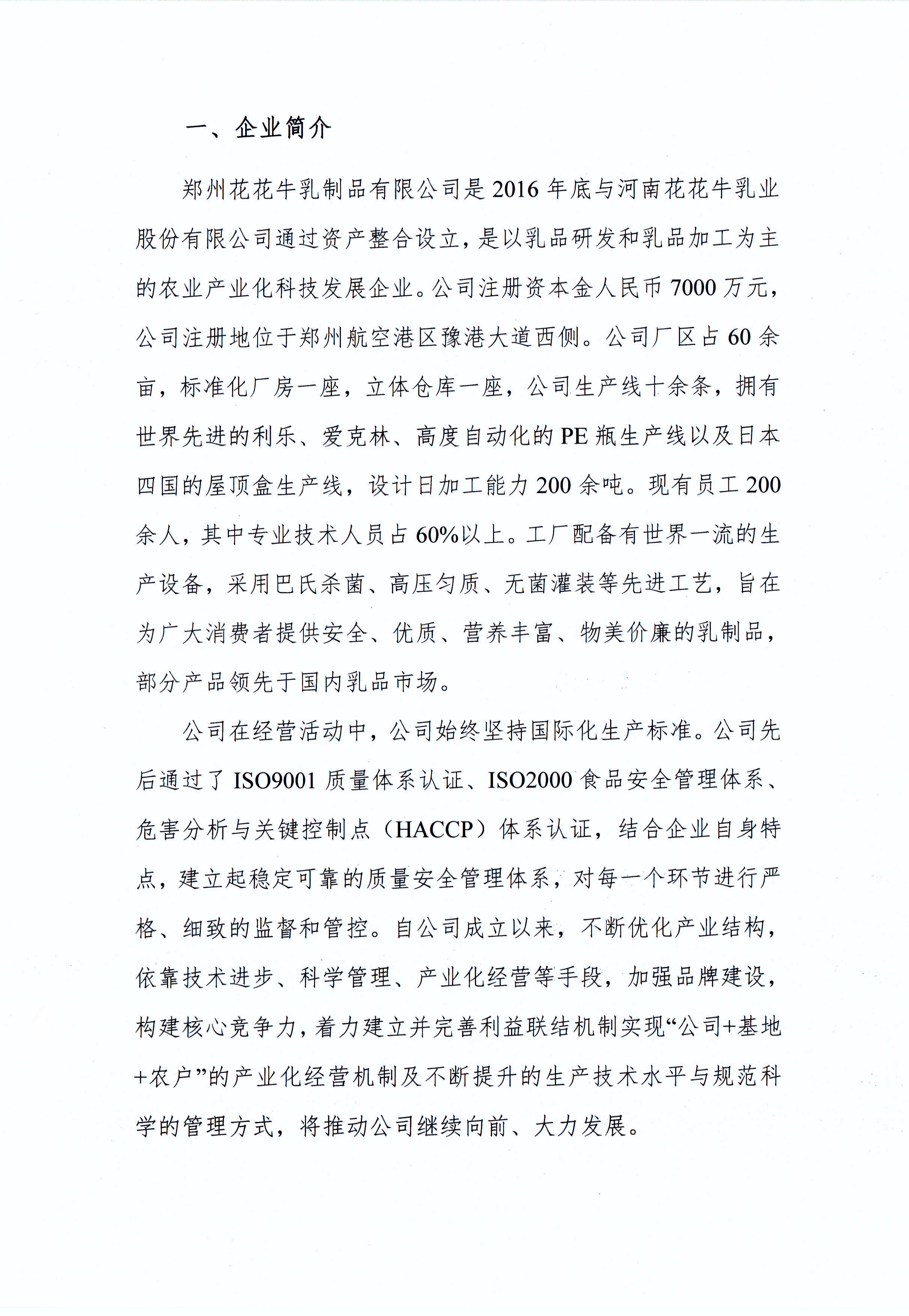 郑州B体育在线平台（中国）官网乳制品有限公司温室气体排放自查报告