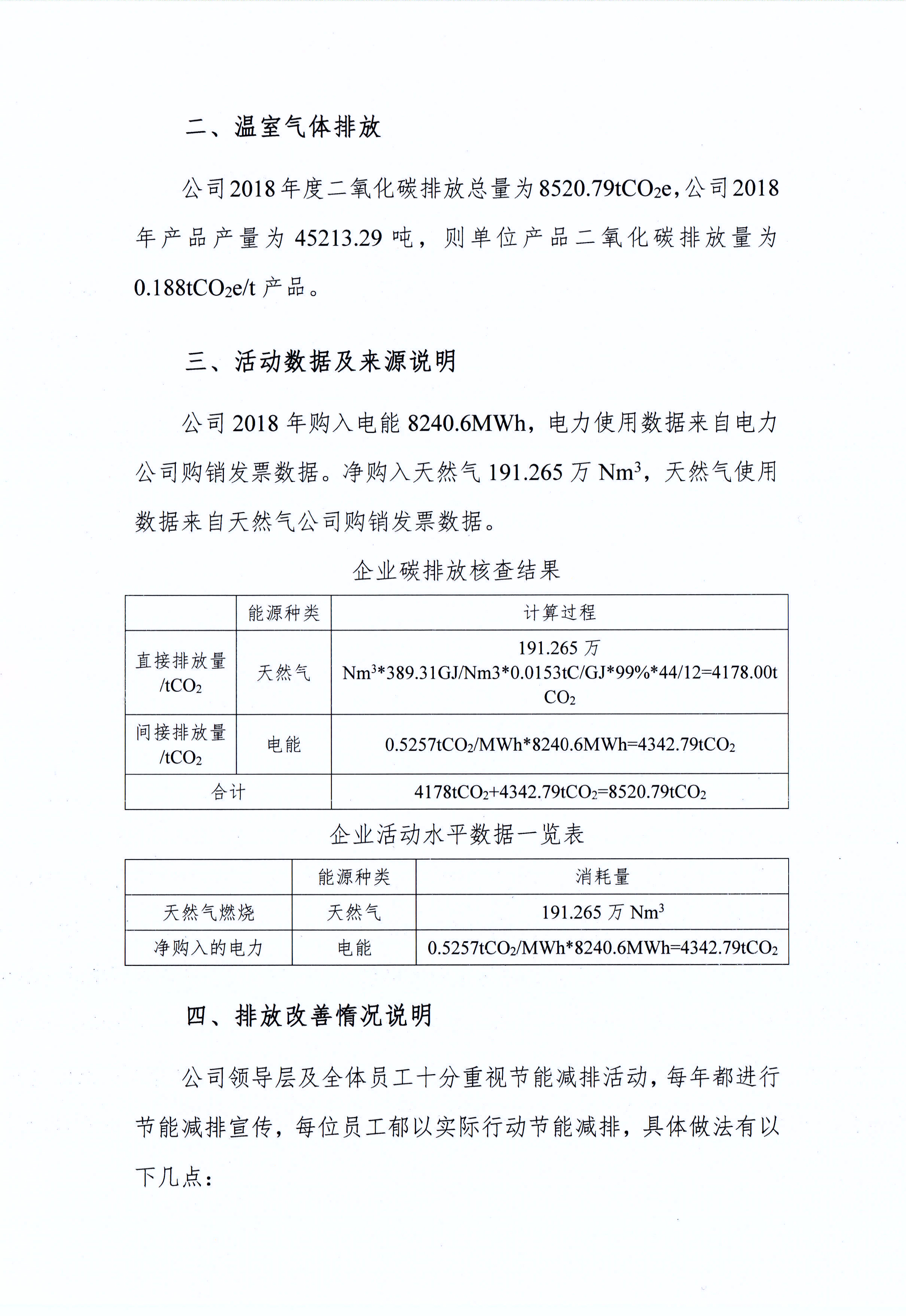 郑州B体育在线平台（中国）官网乳制品有限公司温室气体排放自查报告