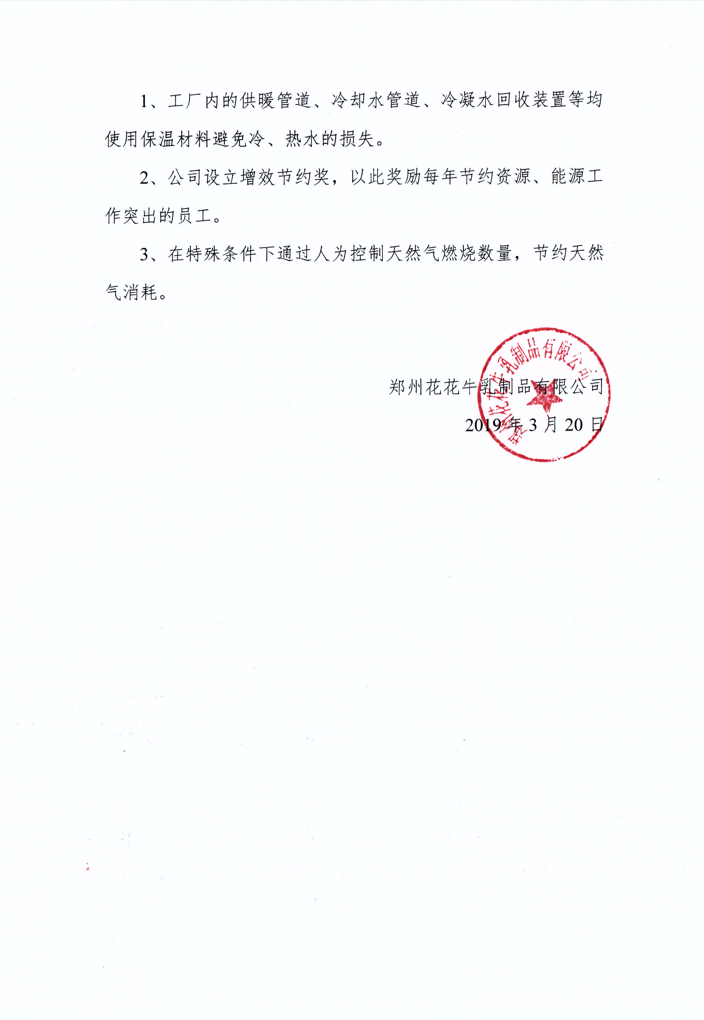 郑州B体育在线平台（中国）官网乳制品有限公司温室气体排放自查报告