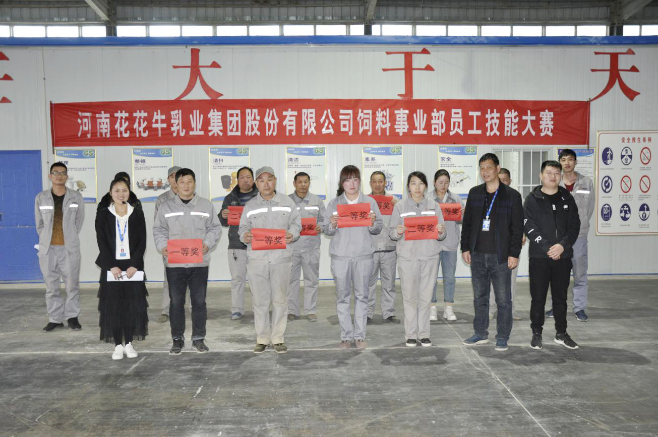B体育在线平台（中国）官网饲料事业部员工技能大赛圆满结束