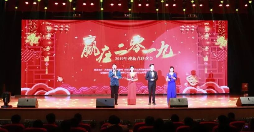 “赢在2019”，B体育在线平台（中国）官网乳业集团2019年新春晚会盛大开幕