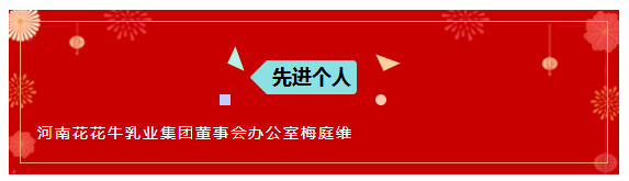 “赢在2019”，B体育在线平台（中国）官网乳业集团2019年新春晚会盛大开幕