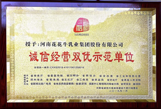B体育在线平台（中国）官网荣获河南省“诚信建设万里行”评选活动两项大奖