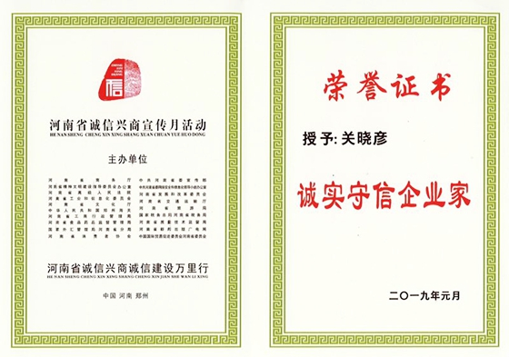 B体育在线平台（中国）官网荣获河南省“诚信建设万里行”评选活动两项大奖