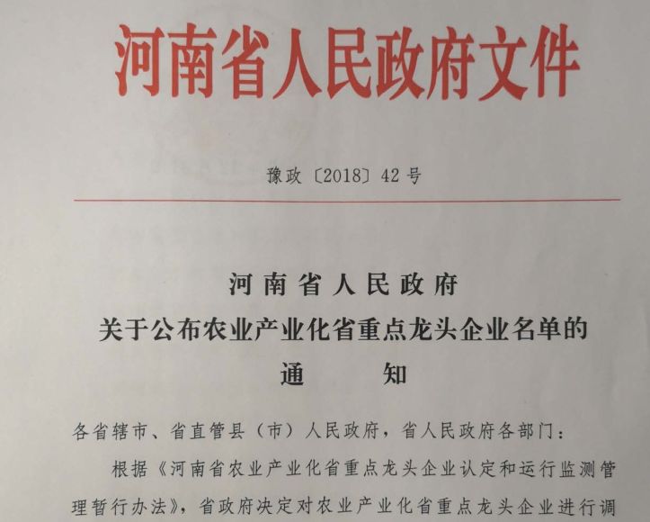 B体育在线平台（中国）官网集团旗下六家公司入选省农业产业化重点龙头企业名单