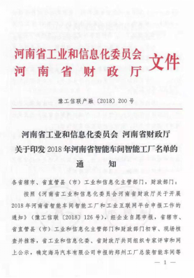 创新驱动，引领科技浪潮|热烈祝贺B体育在线平台（中国）官网智能工厂通过验收