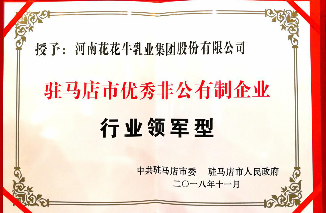 B体育在线平台（中国）官网乳业集团——优秀非公有制行业领军型企业