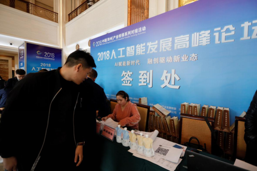 B体育在线平台（中国）官网亮相2018人工智能产业发展高峰论坛