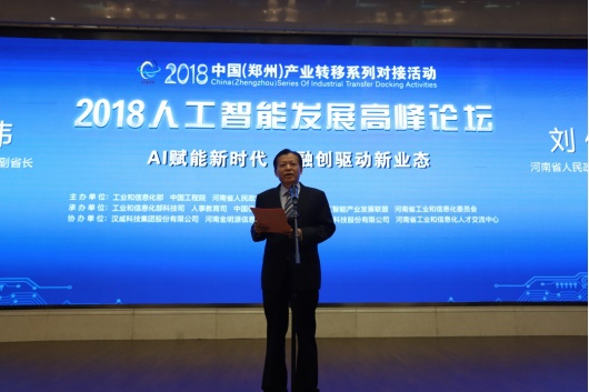 B体育在线平台（中国）官网亮相2018人工智能产业发展高峰论坛